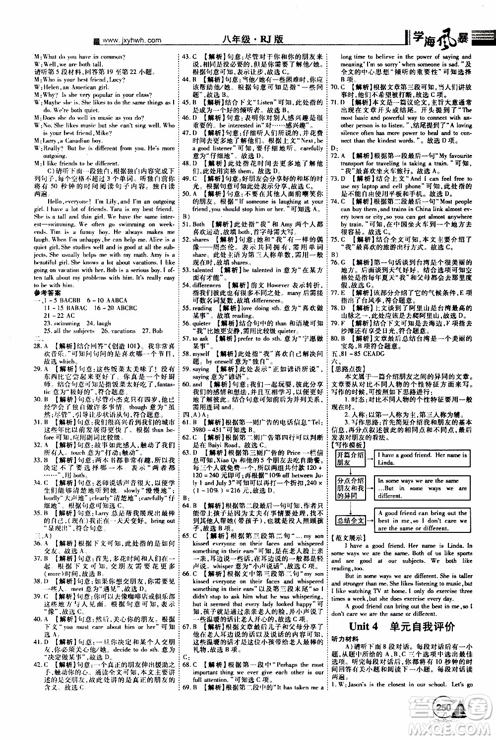 宇恒文化2019年學(xué)海風(fēng)暴初中同步系列英語八年級(jí)上冊RJ人教版參考答案