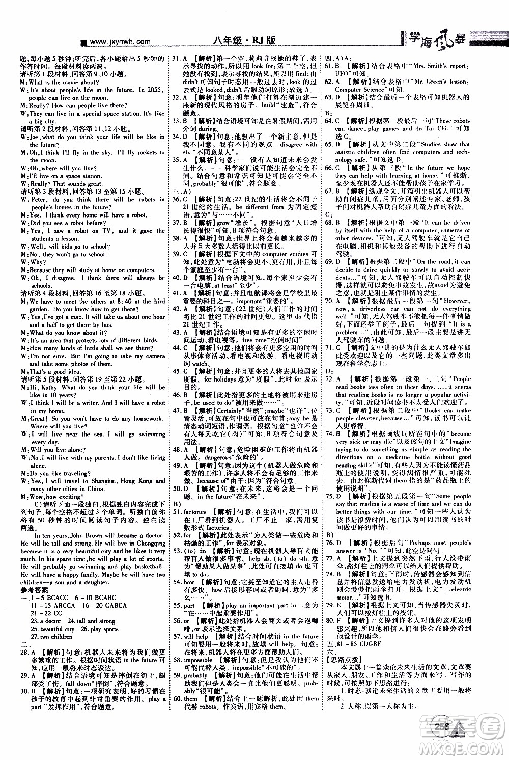 宇恒文化2019年學(xué)海風(fēng)暴初中同步系列英語八年級(jí)上冊RJ人教版參考答案