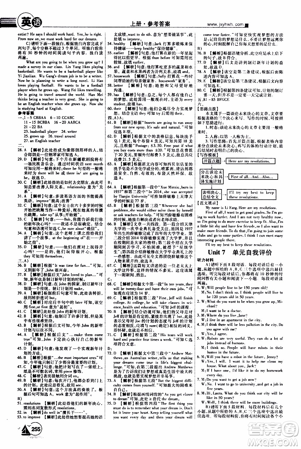 宇恒文化2019年學(xué)海風(fēng)暴初中同步系列英語八年級(jí)上冊RJ人教版參考答案