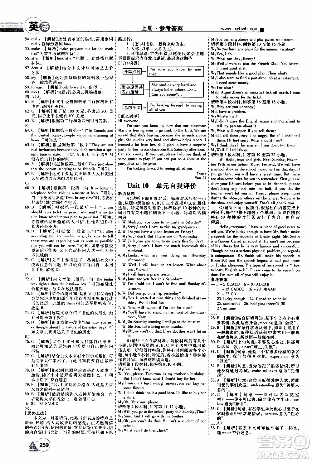 宇恒文化2019年學(xué)海風(fēng)暴初中同步系列英語八年級(jí)上冊RJ人教版參考答案