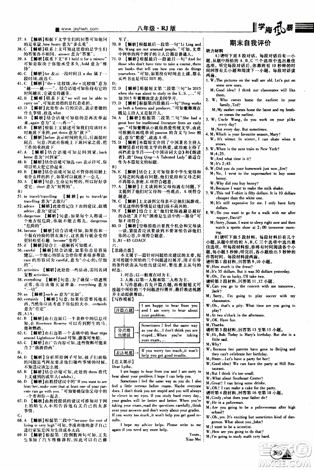 宇恒文化2019年學(xué)海風(fēng)暴初中同步系列英語八年級(jí)上冊RJ人教版參考答案