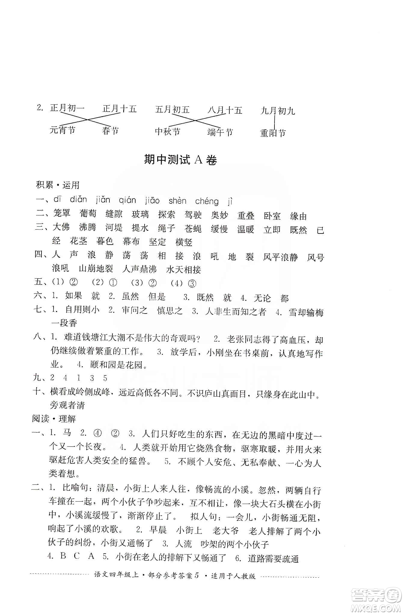 四川教育出版社2019課程標(biāo)準(zhǔn)小學(xué)單元測(cè)試四年級(jí)語(yǔ)文上冊(cè)人教版答案