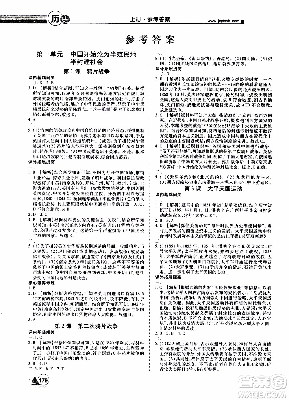 宇恒文化2019年學(xué)海風(fēng)暴初中同步系列歷史八年級(jí)上冊(cè)RJ人教版參考答案