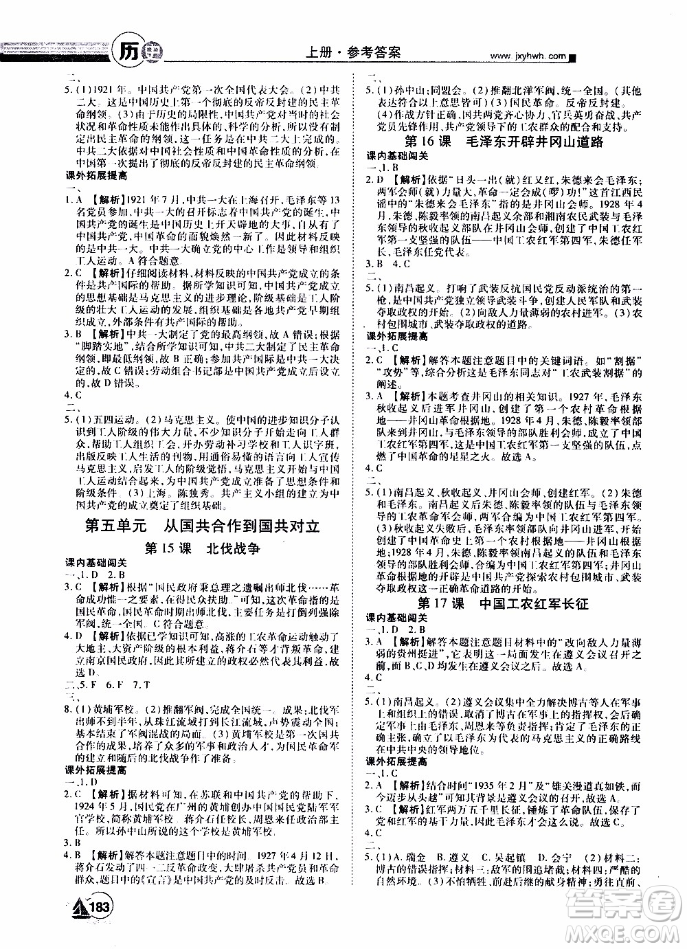 宇恒文化2019年學(xué)海風(fēng)暴初中同步系列歷史八年級(jí)上冊(cè)RJ人教版參考答案