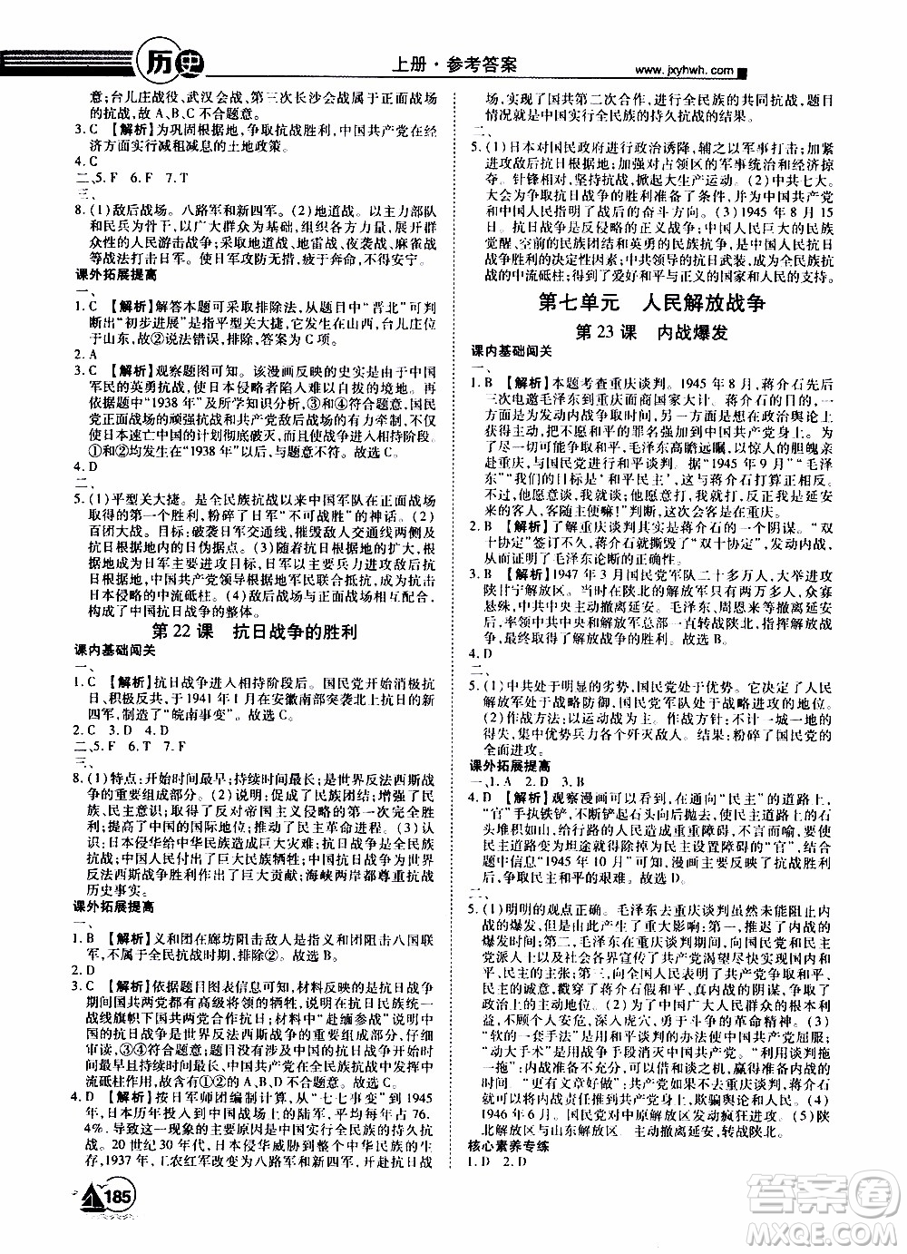 宇恒文化2019年學(xué)海風(fēng)暴初中同步系列歷史八年級(jí)上冊(cè)RJ人教版參考答案