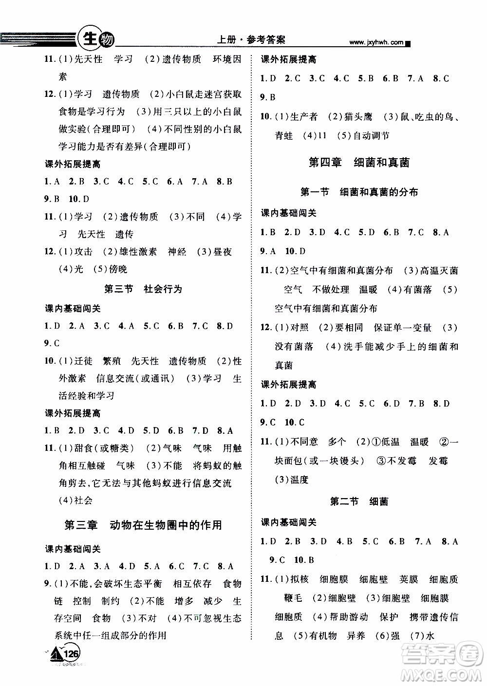 宇恒文化2019年學(xué)海風(fēng)暴初中同步系列生物八年級(jí)上冊(cè)RJ人教版參考答案