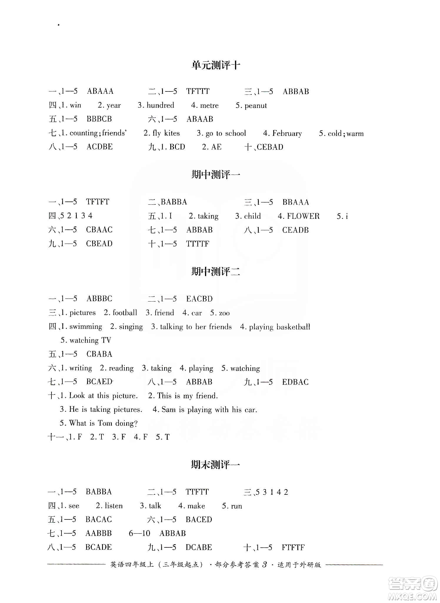 四川教育出版社2019課程標(biāo)準(zhǔn)小學(xué)單元測(cè)評(píng)四年級(jí)英語(yǔ)上冊(cè)外研版答案