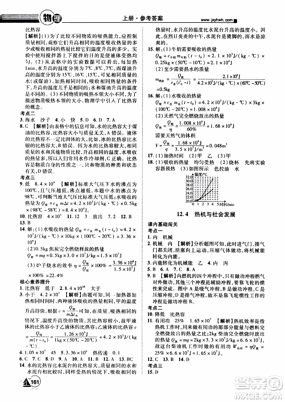 宇恒文化2019年學(xué)海風暴初中同步系列物理九年級上冊HY滬粵版參考答案