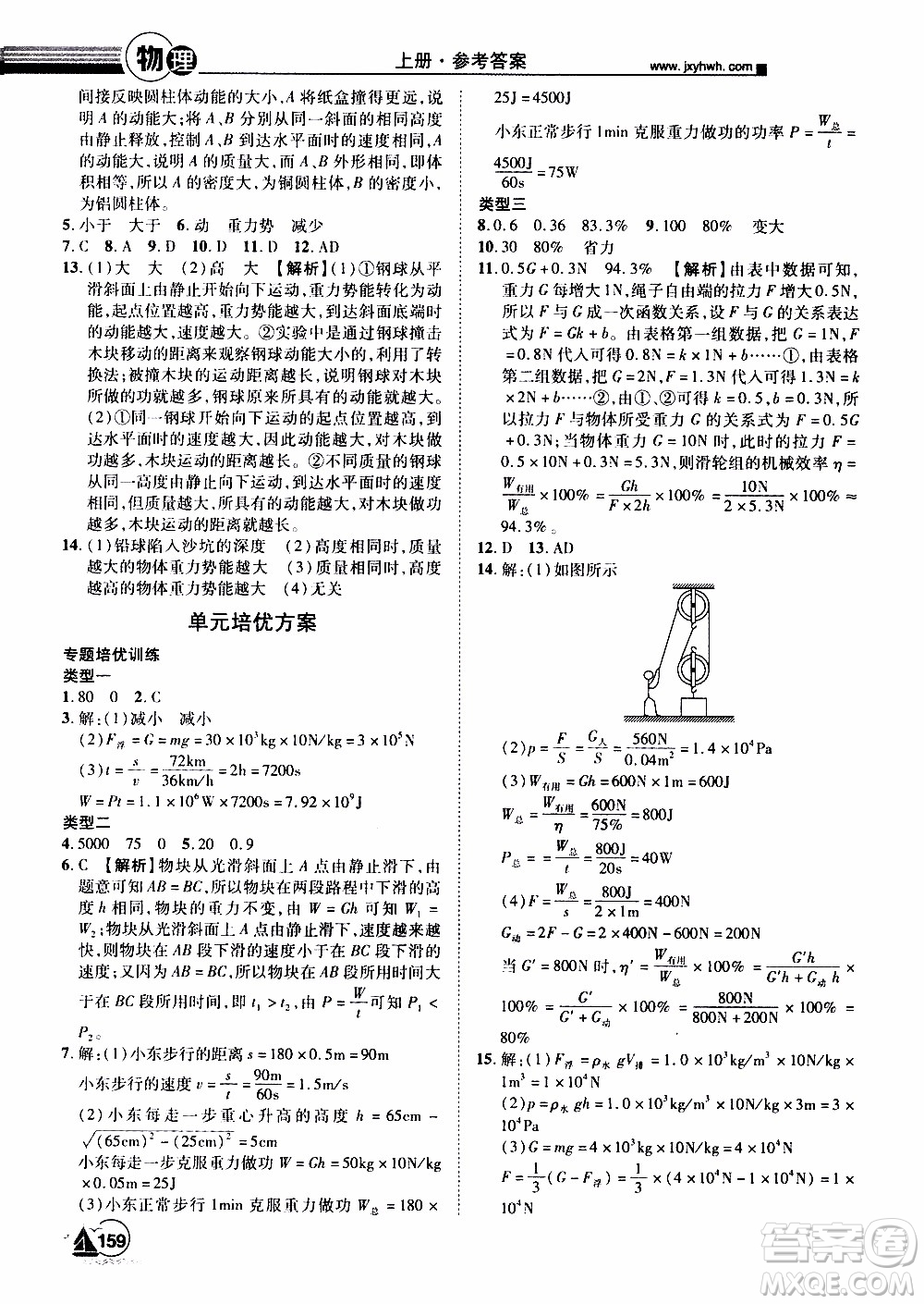 宇恒文化2019年學(xué)海風暴初中同步系列物理九年級上冊HY滬粵版參考答案