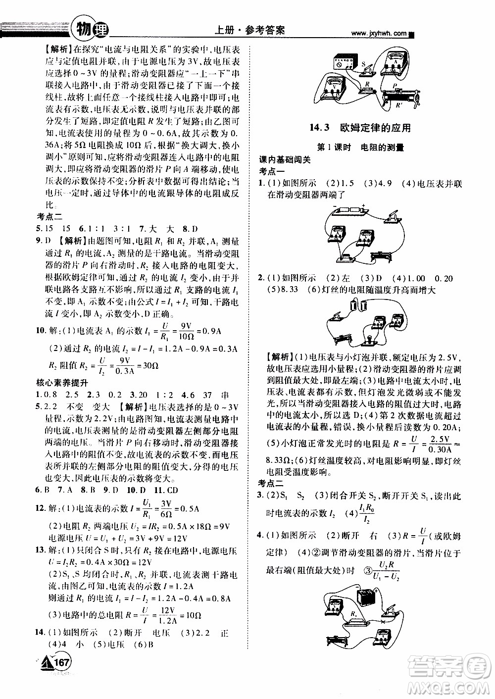 宇恒文化2019年學(xué)海風暴初中同步系列物理九年級上冊HY滬粵版參考答案