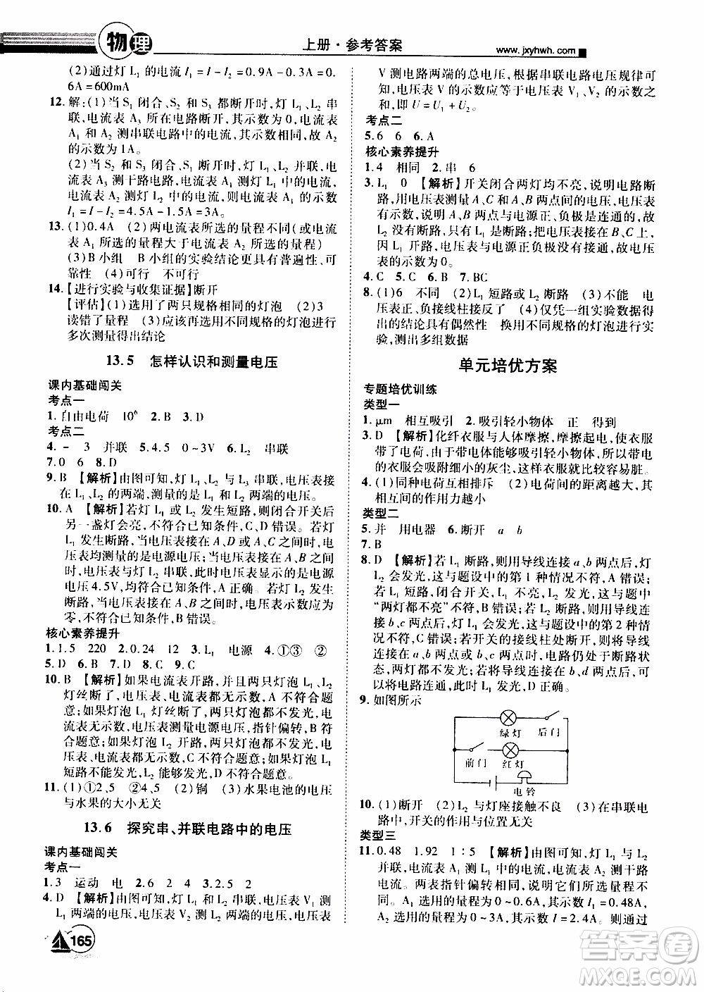 宇恒文化2019年學(xué)海風暴初中同步系列物理九年級上冊HY滬粵版參考答案