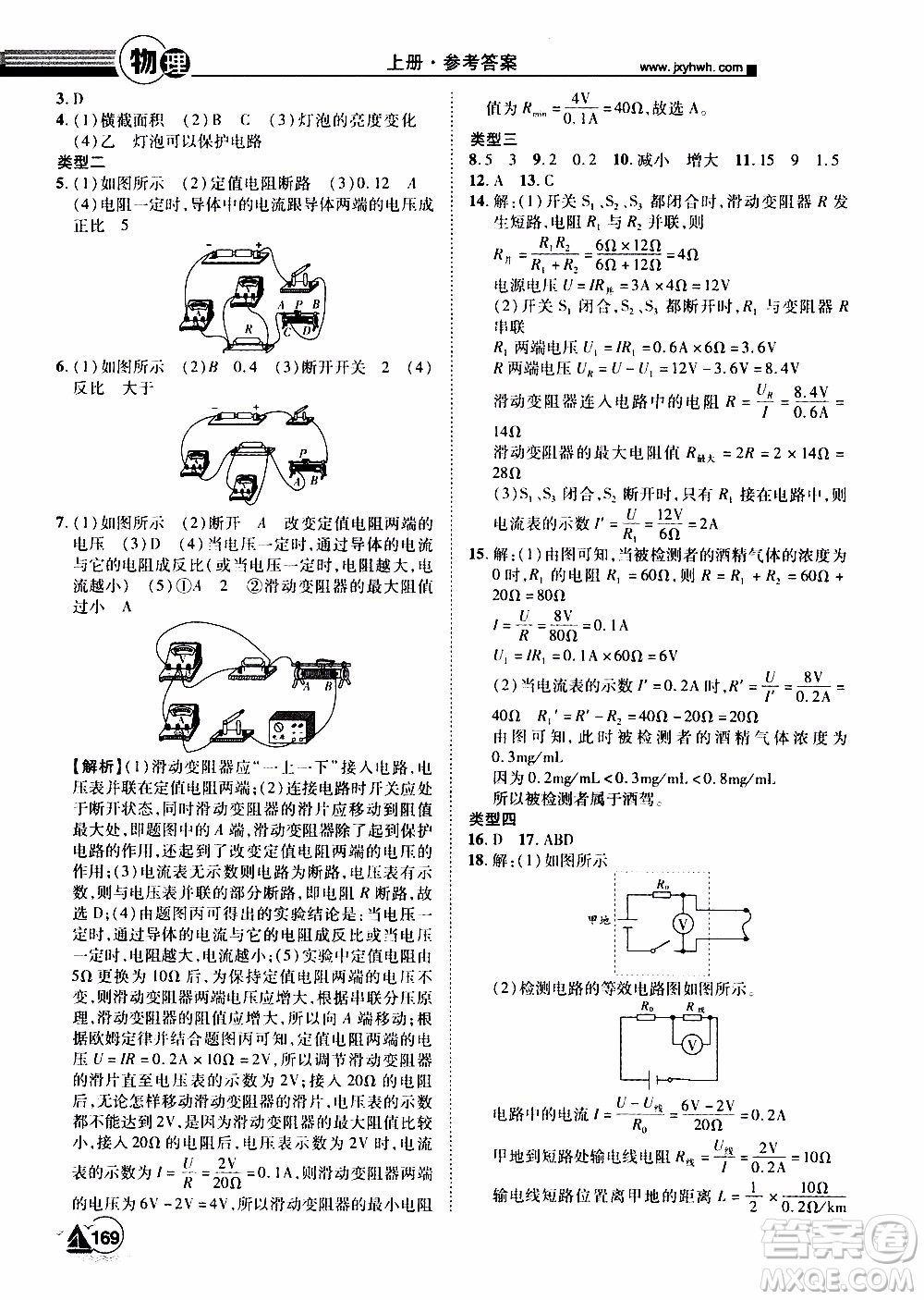 宇恒文化2019年學(xué)海風暴初中同步系列物理九年級上冊HY滬粵版參考答案