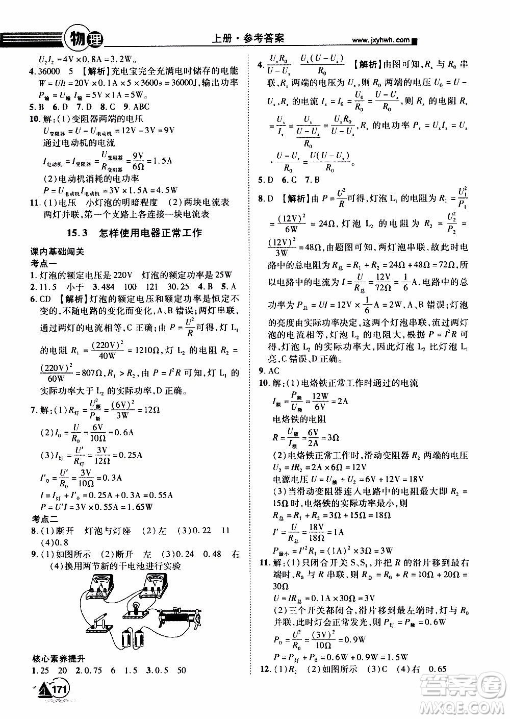 宇恒文化2019年學(xué)海風暴初中同步系列物理九年級上冊HY滬粵版參考答案