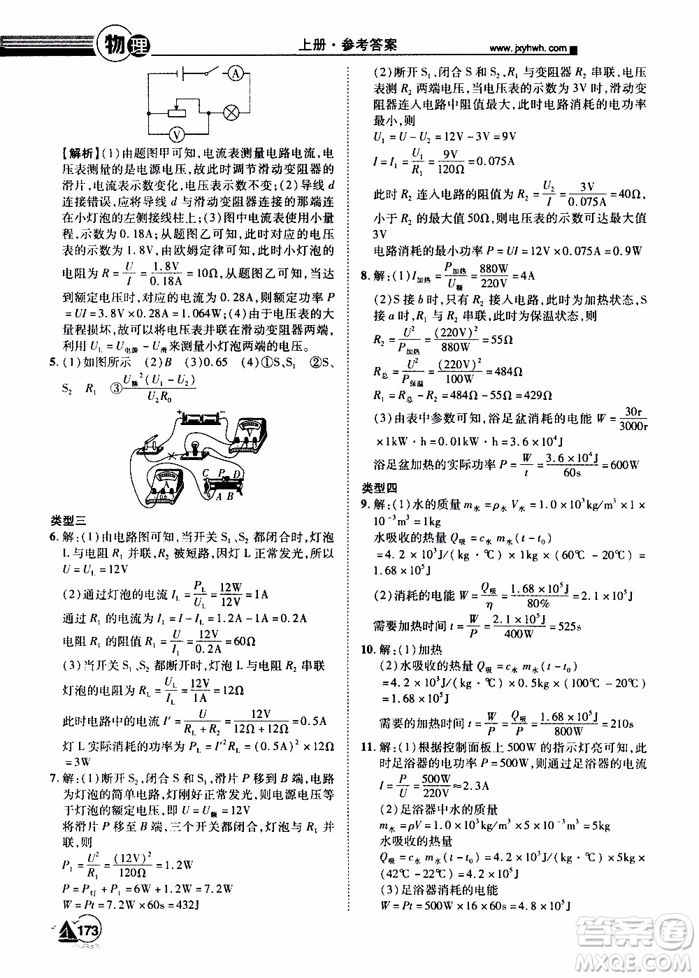 宇恒文化2019年學(xué)海風暴初中同步系列物理九年級上冊HY滬粵版參考答案