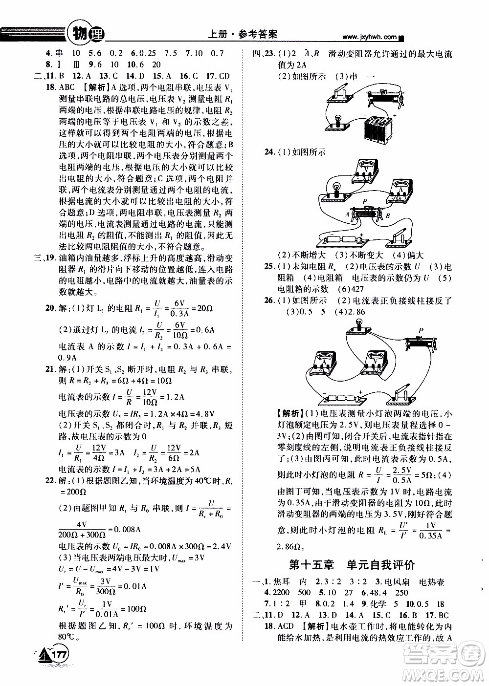 宇恒文化2019年學(xué)海風暴初中同步系列物理九年級上冊HY滬粵版參考答案