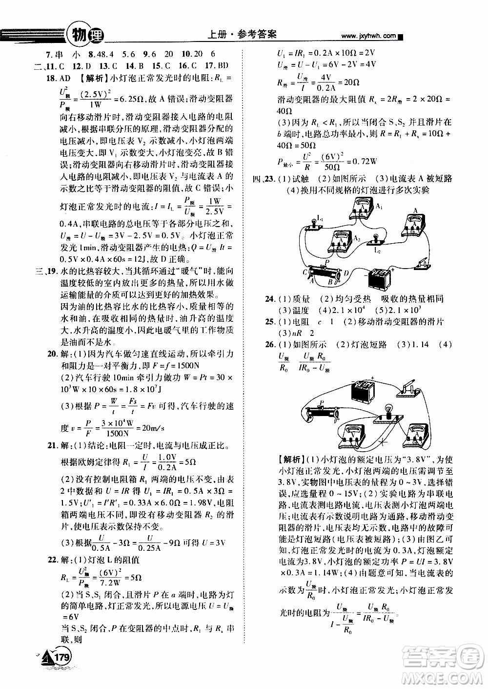 宇恒文化2019年學(xué)海風暴初中同步系列物理九年級上冊HY滬粵版參考答案