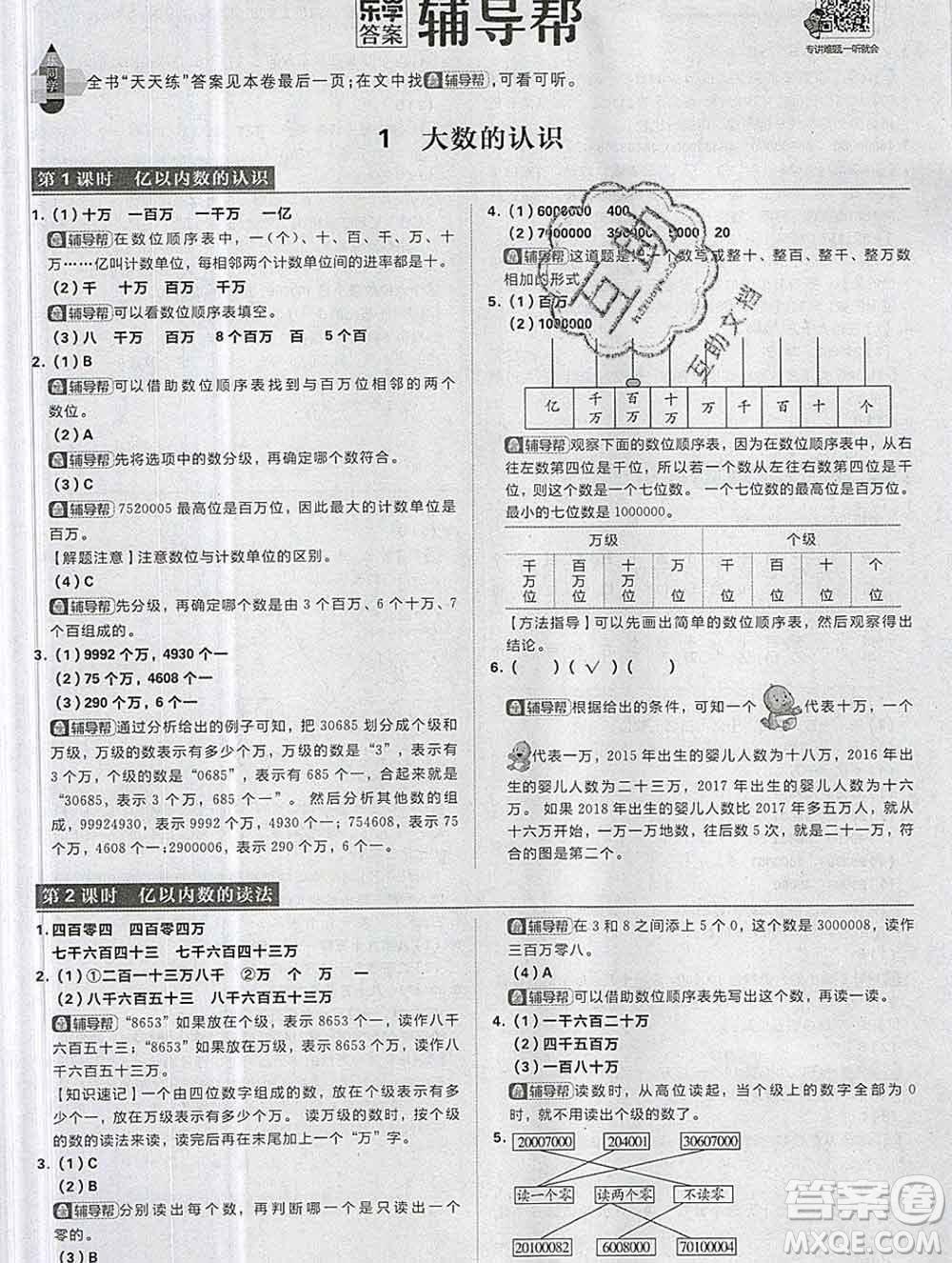 新世界出版社2019秋樂學(xué)一起練四年級數(shù)學(xué)上冊人教版答案