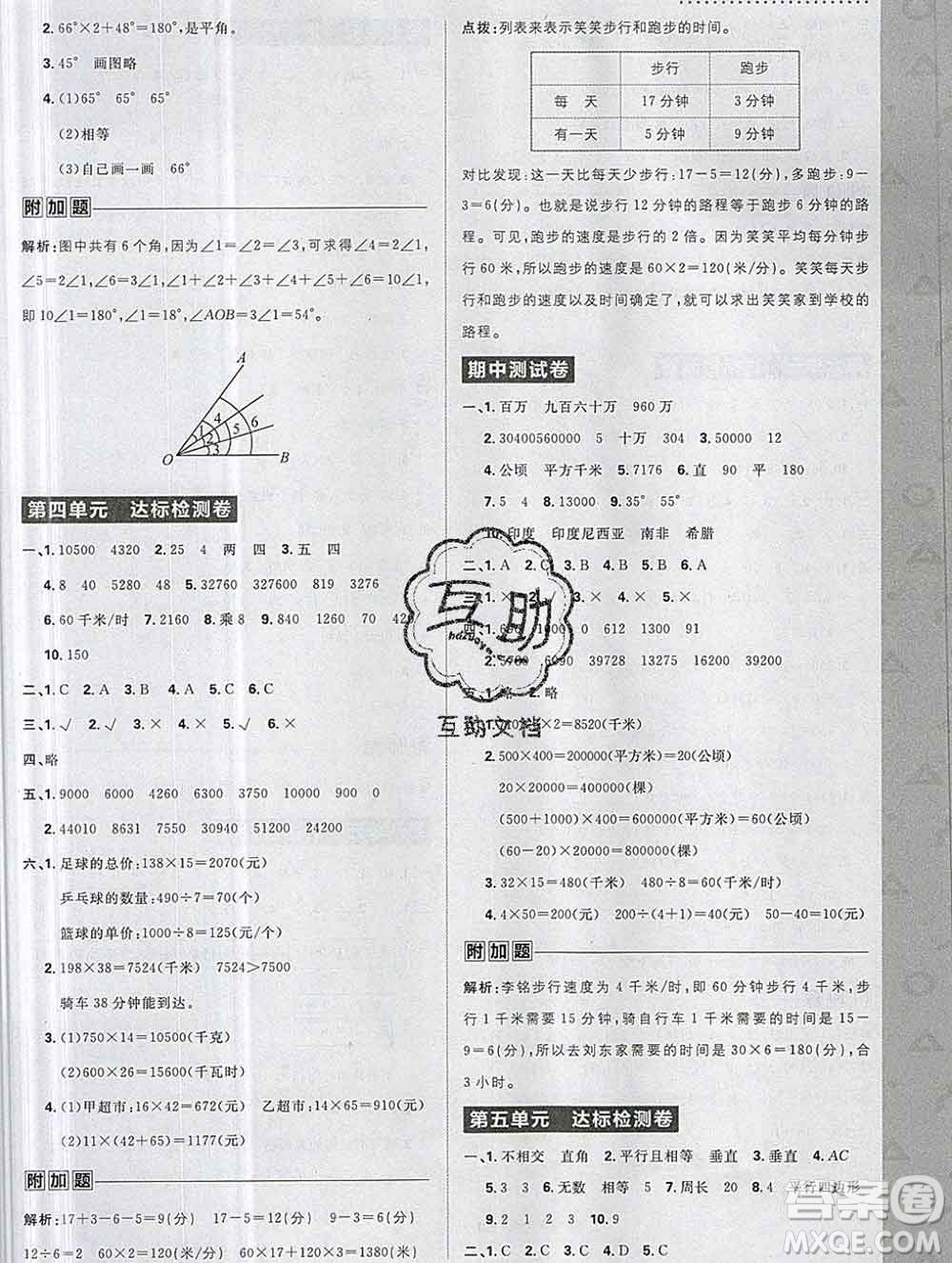 新世界出版社2019秋樂學(xué)一起練四年級數(shù)學(xué)上冊人教版答案