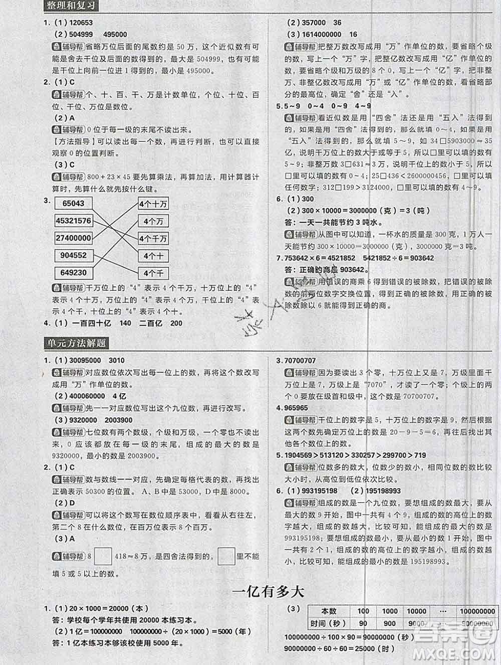 新世界出版社2019秋樂學(xué)一起練四年級數(shù)學(xué)上冊人教版答案