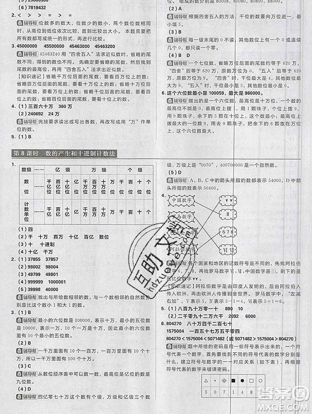 新世界出版社2019秋樂學(xué)一起練四年級數(shù)學(xué)上冊人教版答案