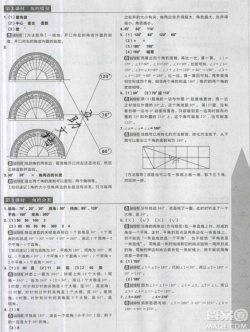 新世界出版社2019秋樂學(xué)一起練四年級數(shù)學(xué)上冊人教版答案