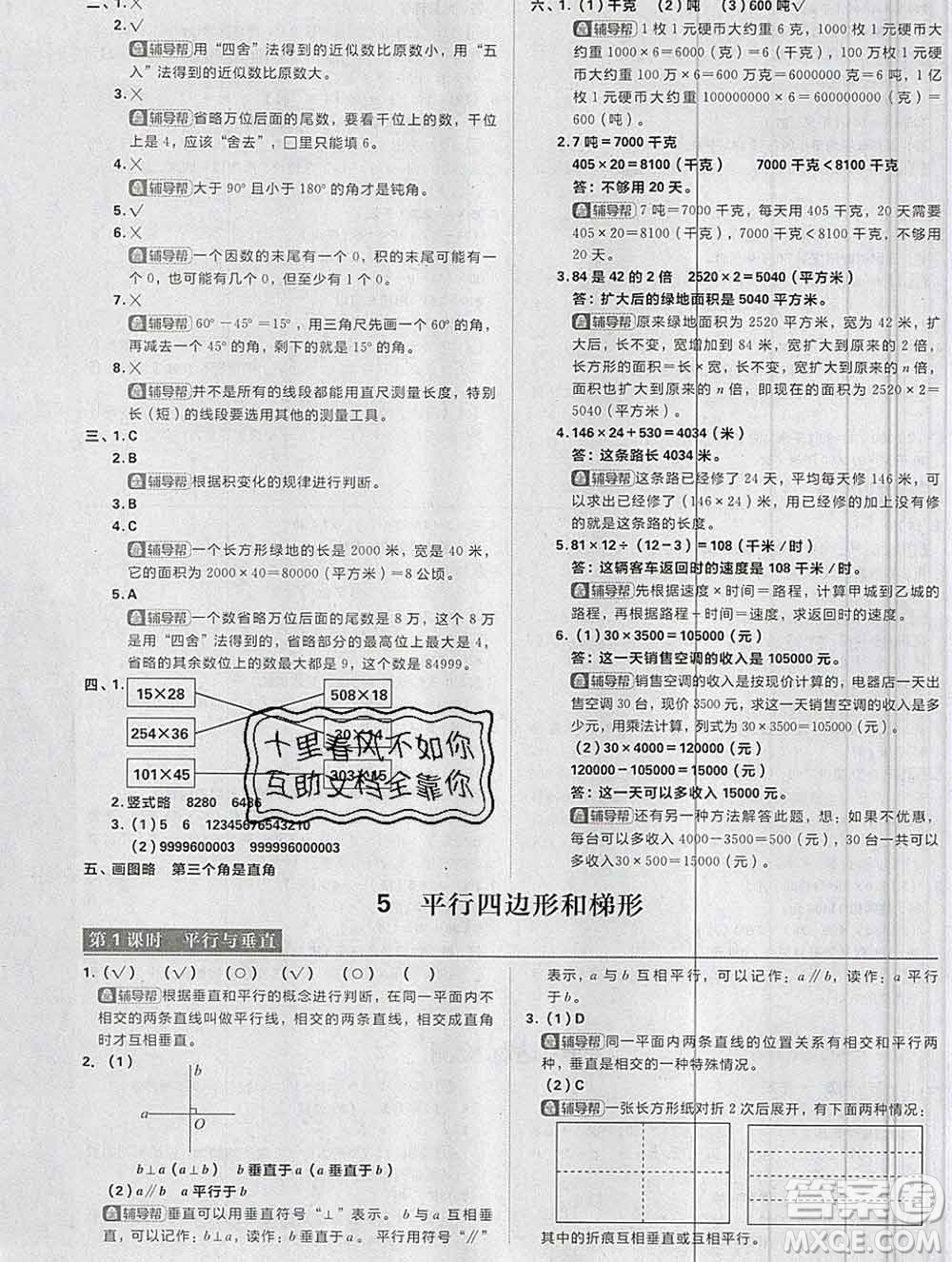 新世界出版社2019秋樂學(xué)一起練四年級數(shù)學(xué)上冊人教版答案