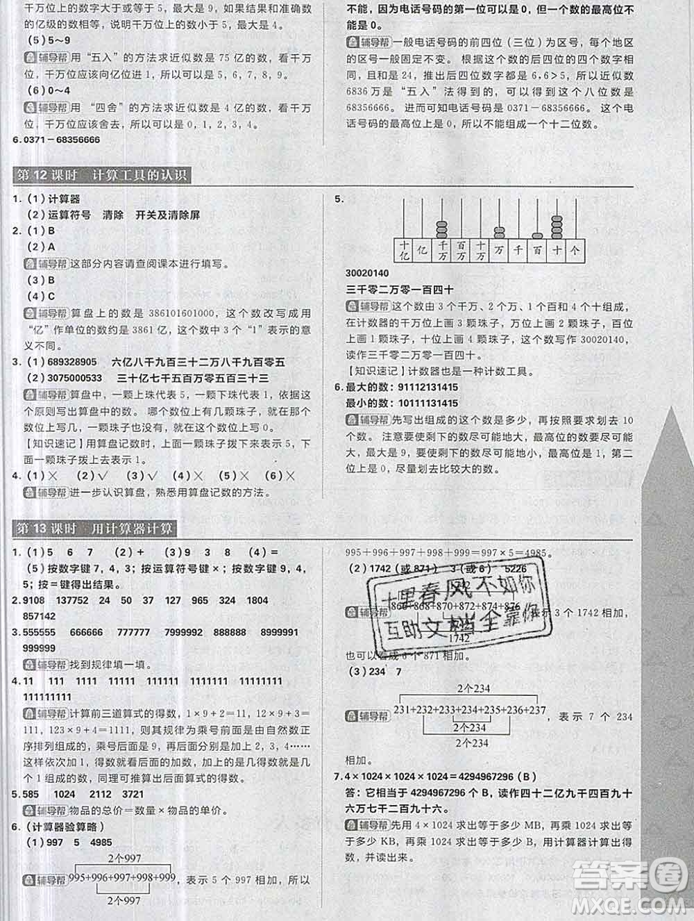 新世界出版社2019秋樂學(xué)一起練四年級數(shù)學(xué)上冊人教版答案