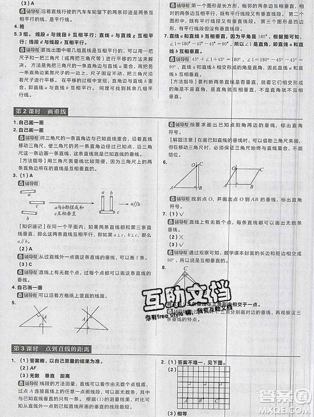 新世界出版社2019秋樂學(xué)一起練四年級數(shù)學(xué)上冊人教版答案