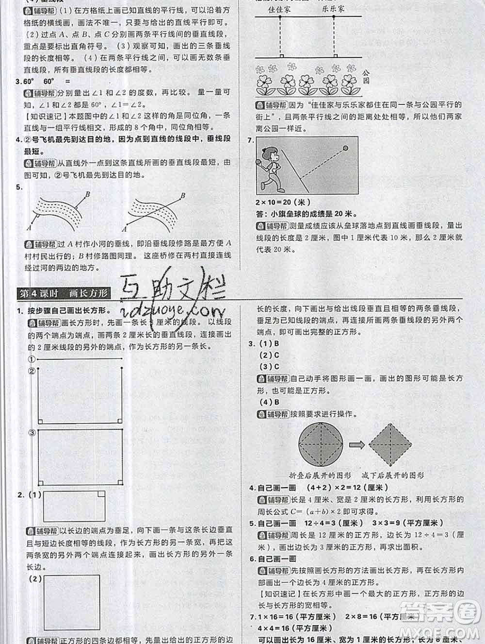 新世界出版社2019秋樂學(xué)一起練四年級數(shù)學(xué)上冊人教版答案