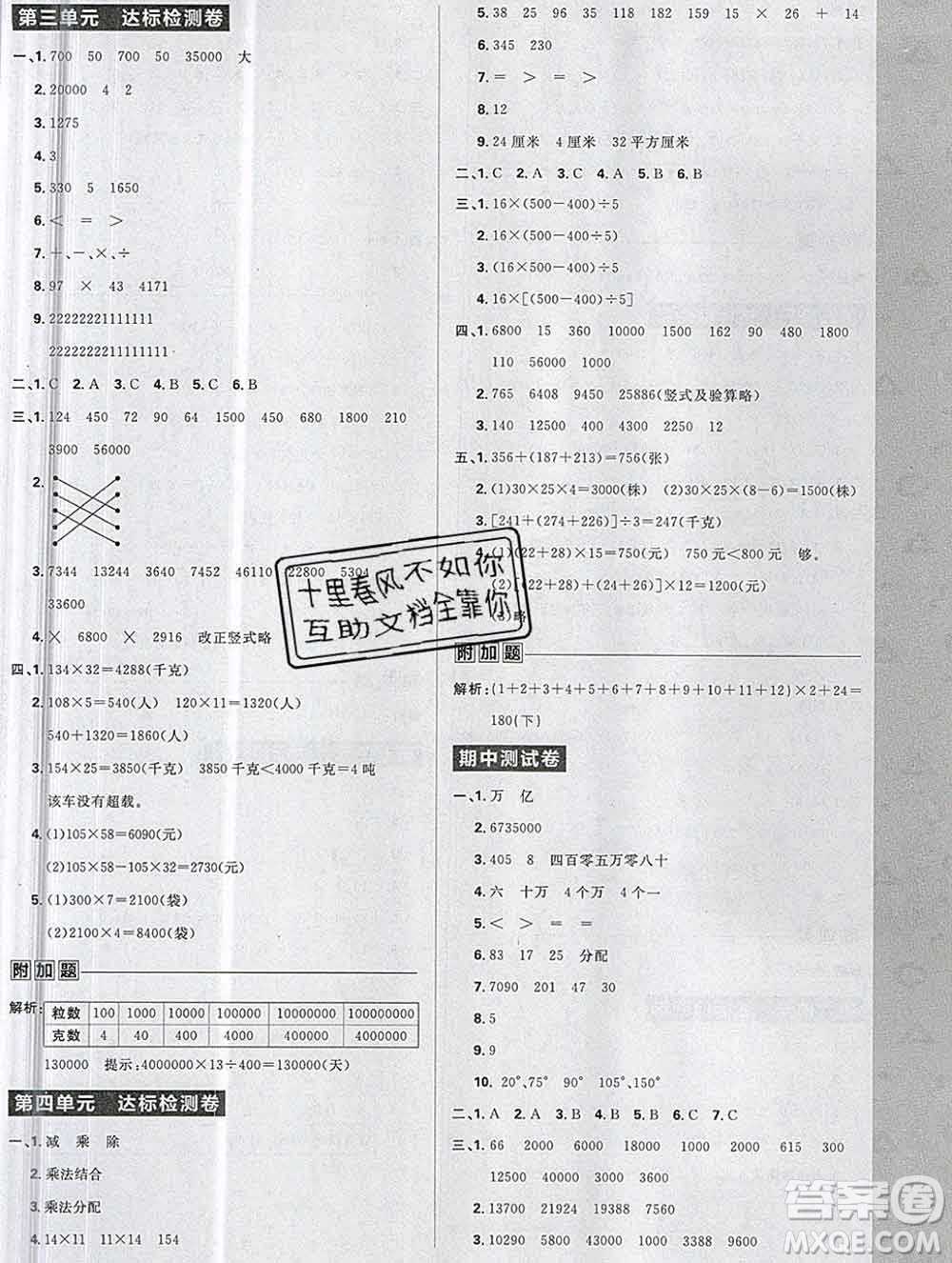 新世界出版社2019秋樂學(xué)一起練四年級數(shù)學(xué)上冊北師版答案