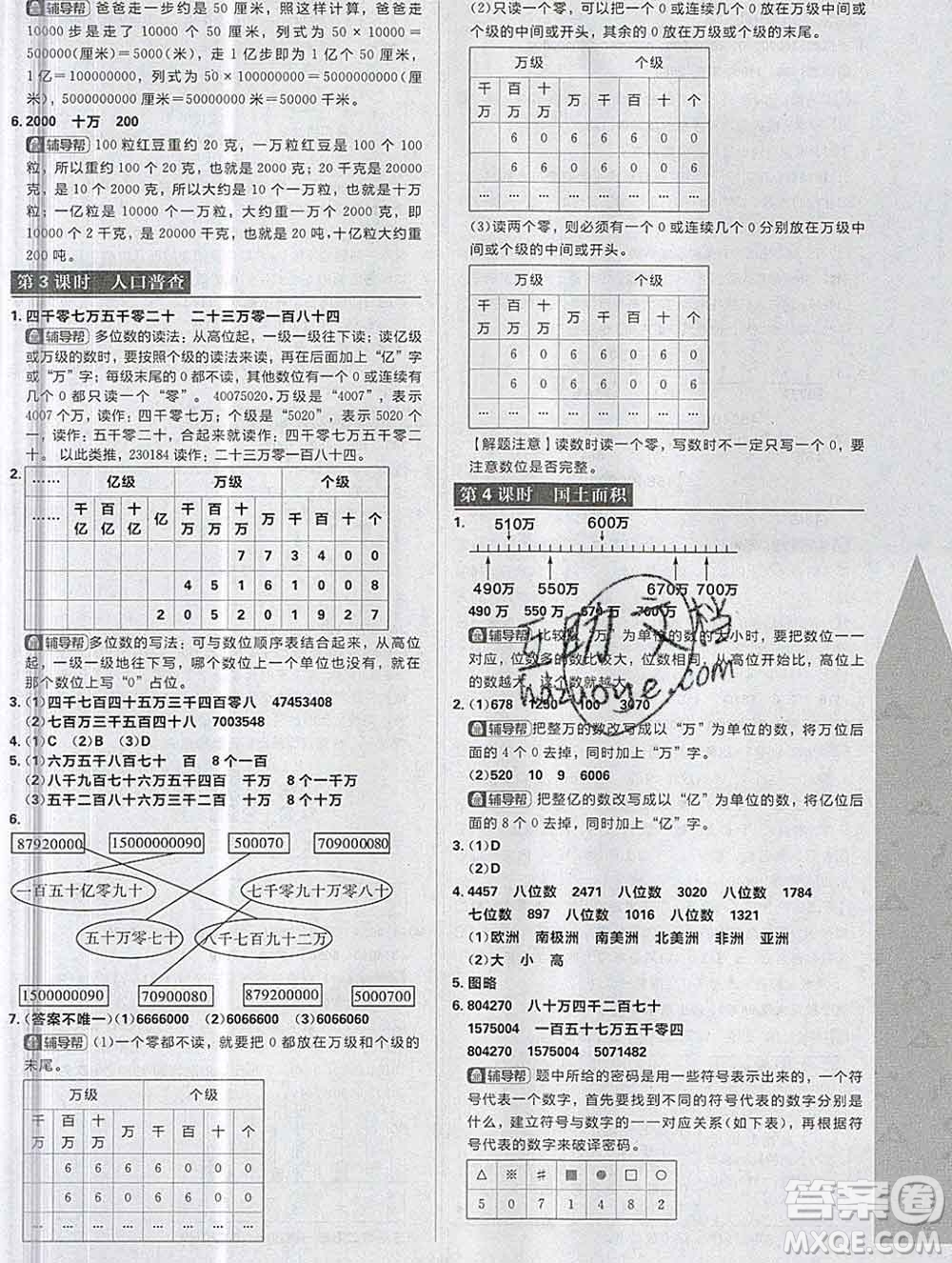 新世界出版社2019秋樂學(xué)一起練四年級數(shù)學(xué)上冊北師版答案