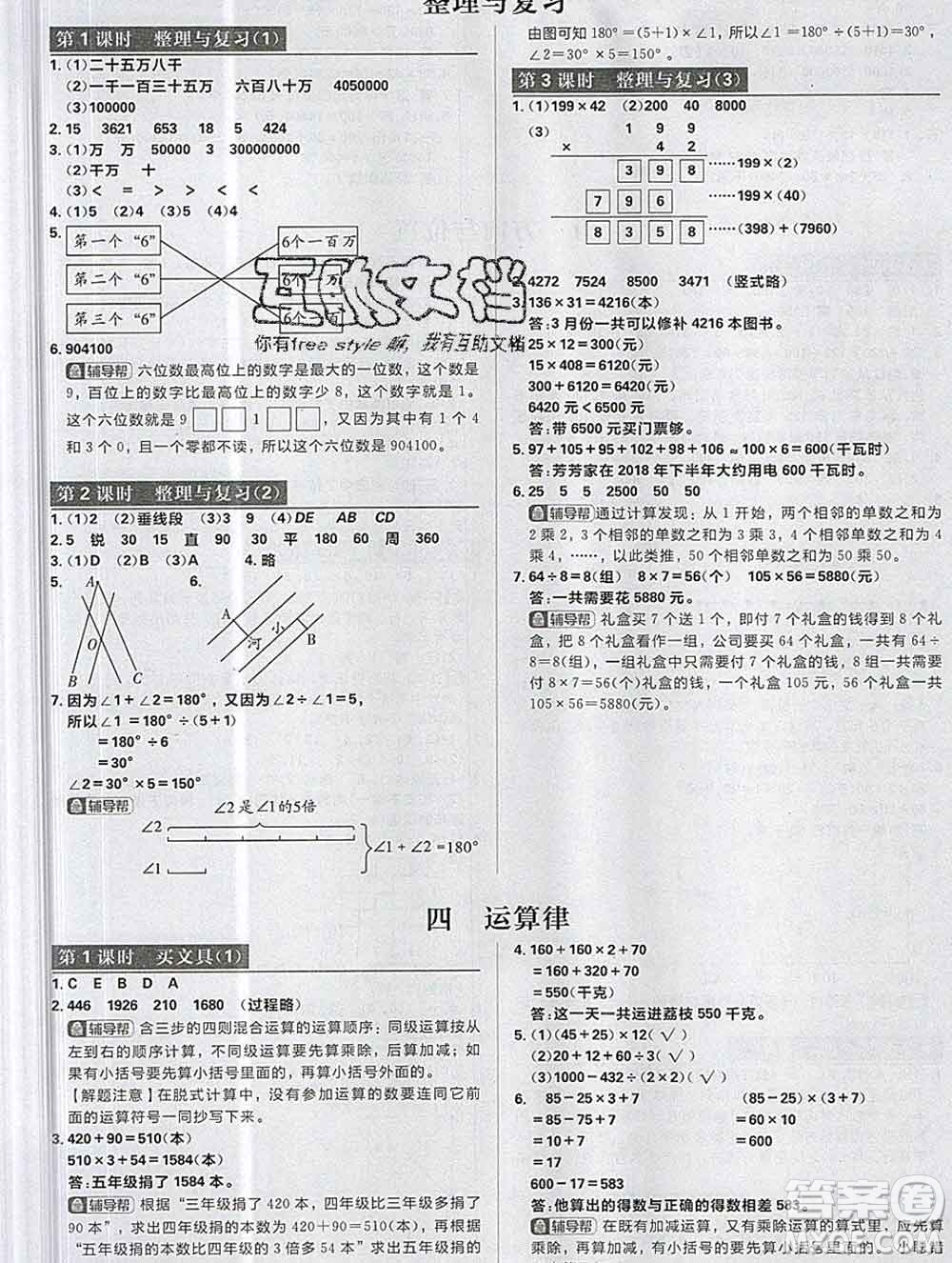 新世界出版社2019秋樂學(xué)一起練四年級數(shù)學(xué)上冊北師版答案