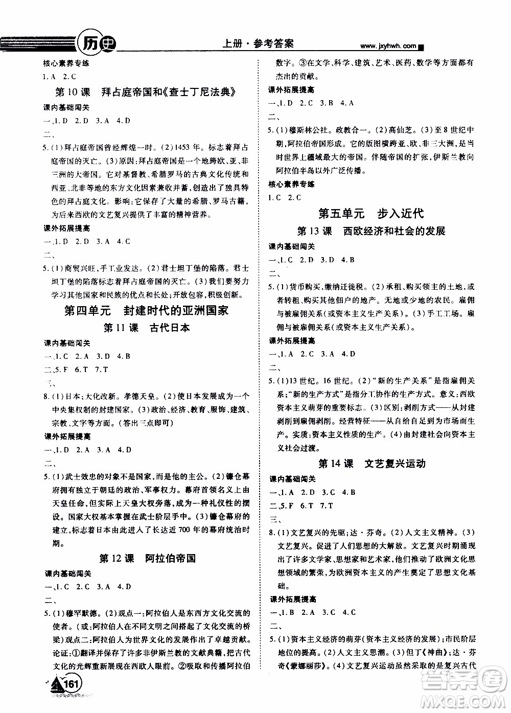 宇恒文化2019年學(xué)海風(fēng)暴初中同步系列歷史九年級(jí)上冊(cè)RJ人教版參考答案