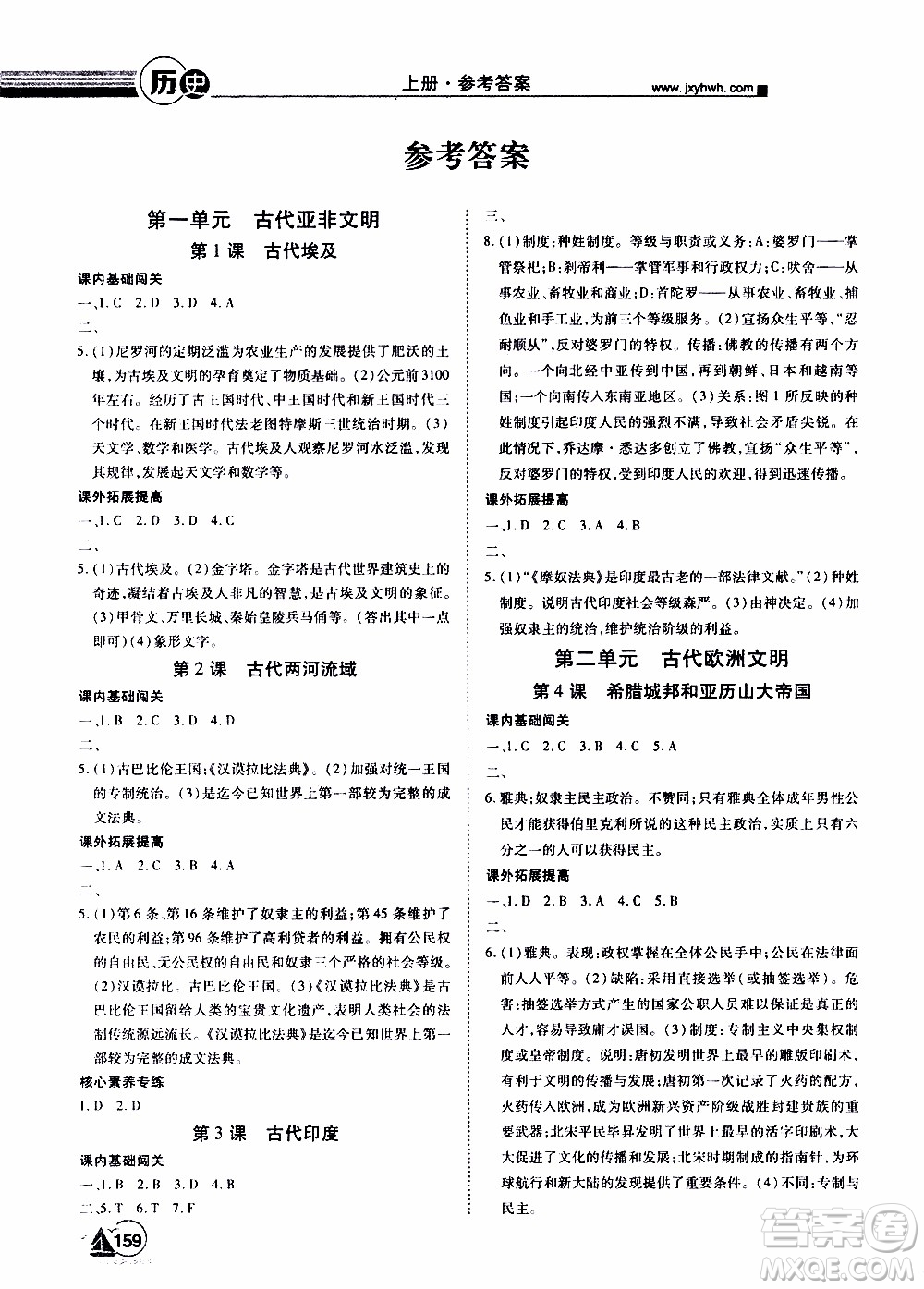 宇恒文化2019年學(xué)海風(fēng)暴初中同步系列歷史九年級(jí)上冊(cè)RJ人教版參考答案