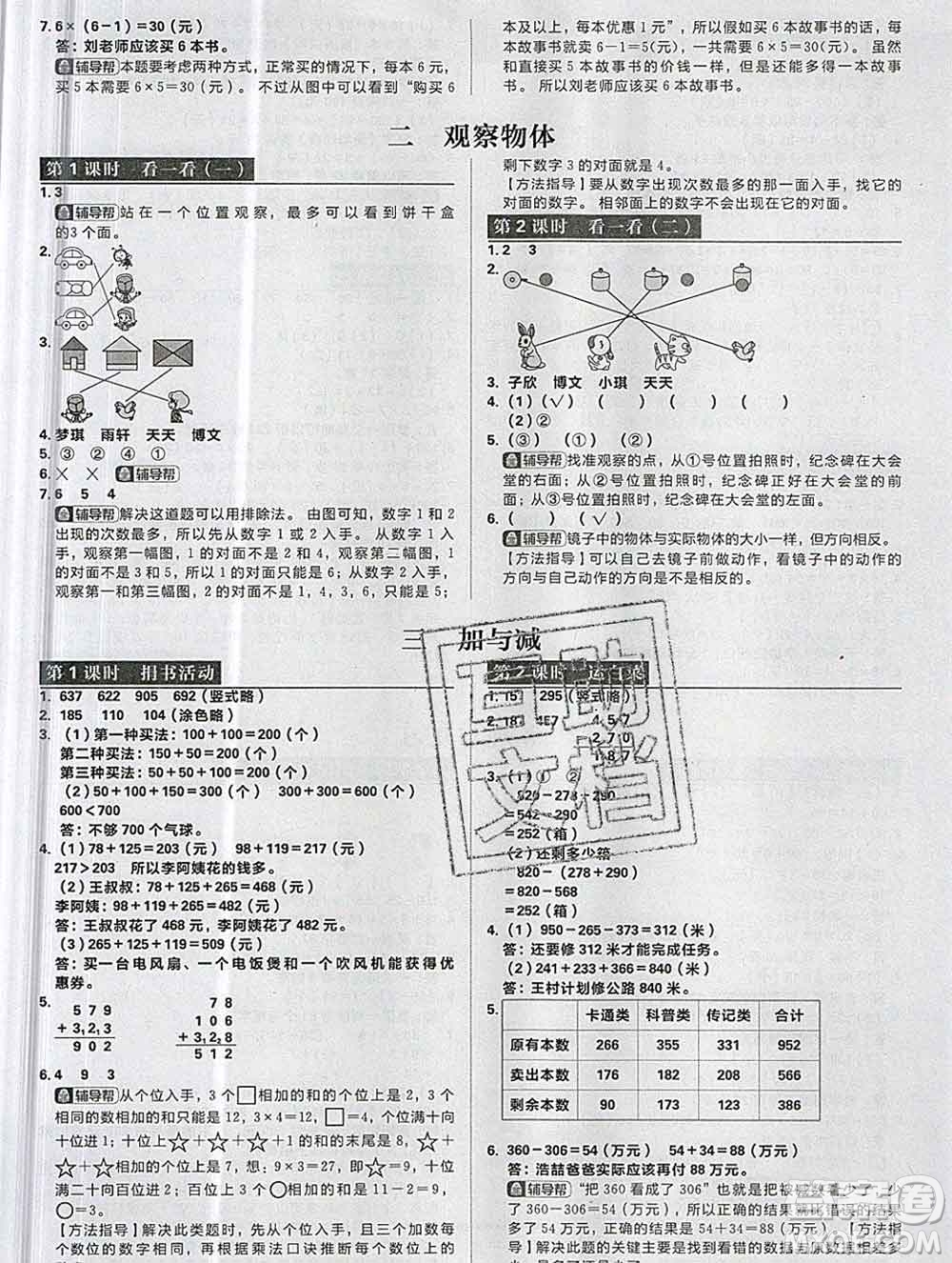 新世界出版社2019秋樂學(xué)一起練三年級數(shù)學(xué)上冊北師版答案