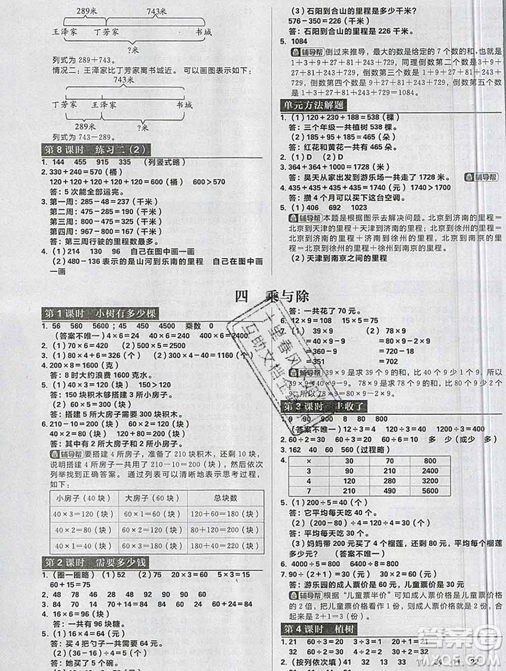 新世界出版社2019秋樂學(xué)一起練三年級數(shù)學(xué)上冊北師版答案