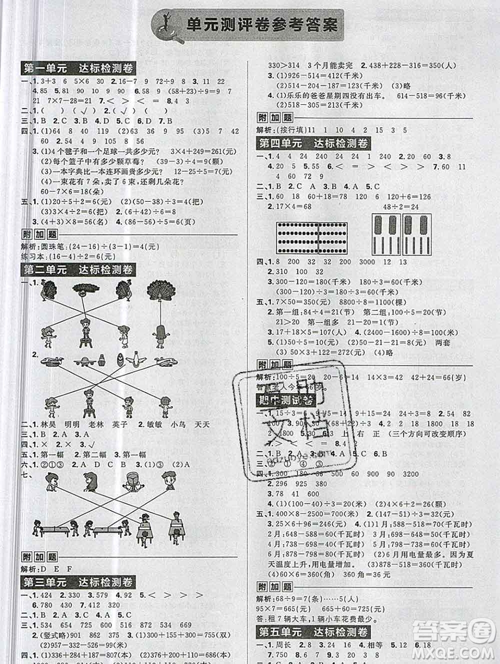 新世界出版社2019秋樂學(xué)一起練三年級數(shù)學(xué)上冊北師版答案