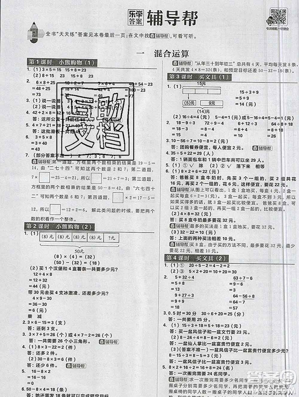 新世界出版社2019秋樂學(xué)一起練三年級數(shù)學(xué)上冊北師版答案