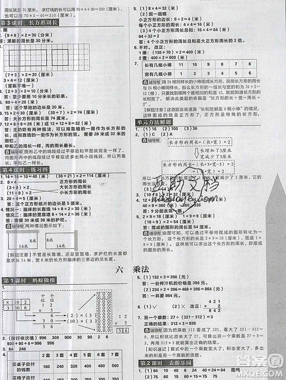 新世界出版社2019秋樂學(xué)一起練三年級數(shù)學(xué)上冊北師版答案