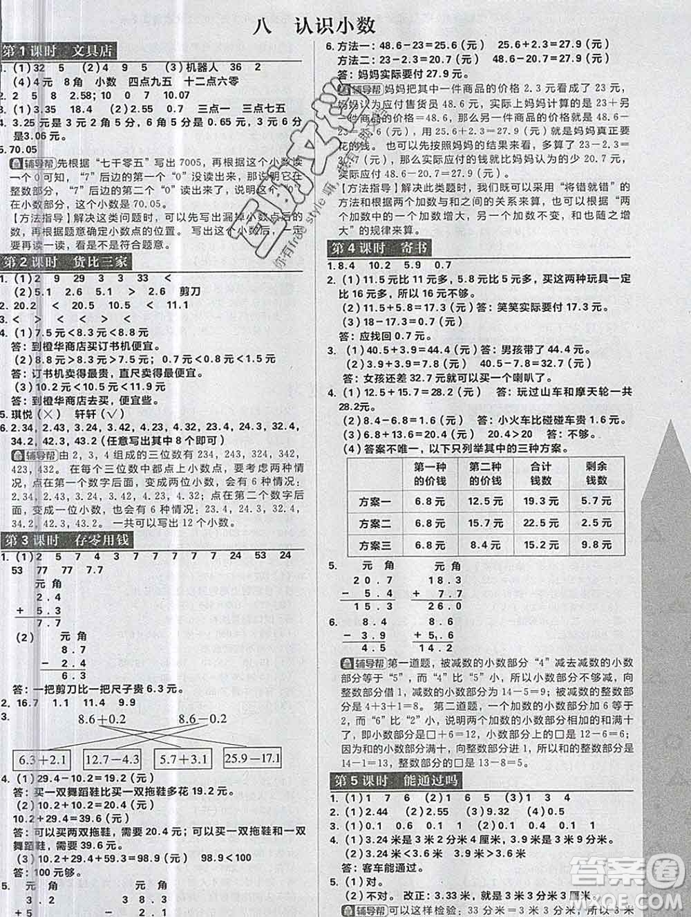 新世界出版社2019秋樂學(xué)一起練三年級數(shù)學(xué)上冊北師版答案