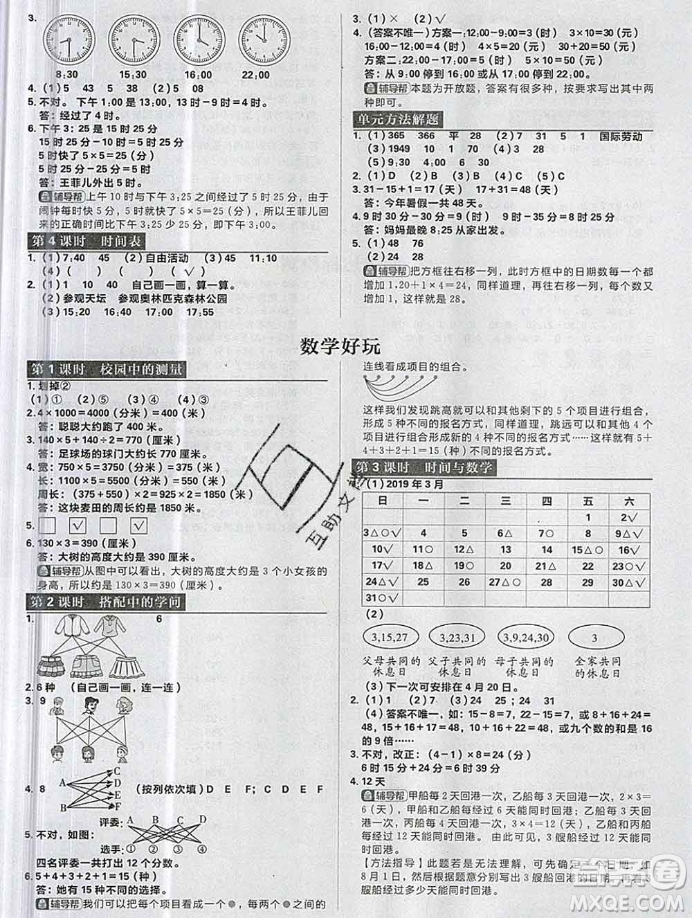 新世界出版社2019秋樂學(xué)一起練三年級數(shù)學(xué)上冊北師版答案