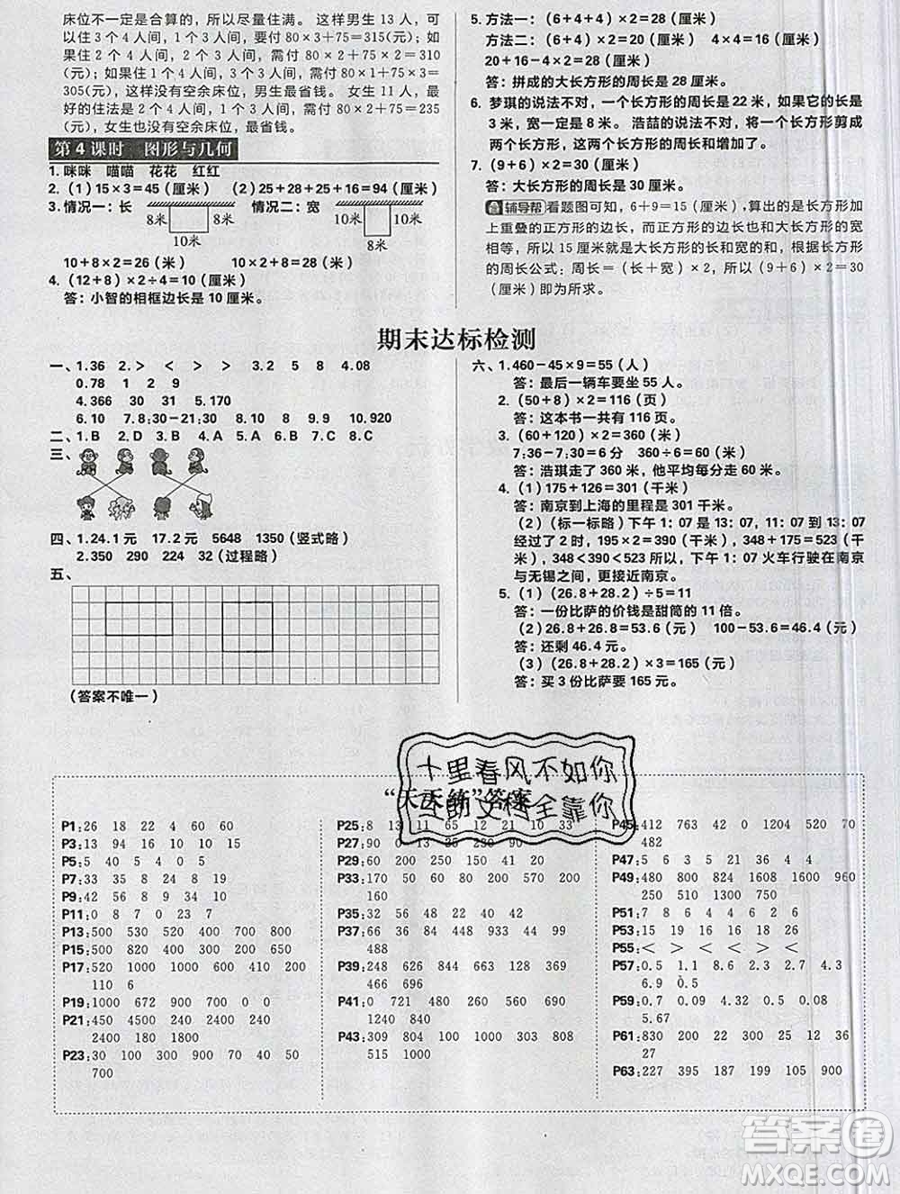 新世界出版社2019秋樂學(xué)一起練三年級數(shù)學(xué)上冊北師版答案