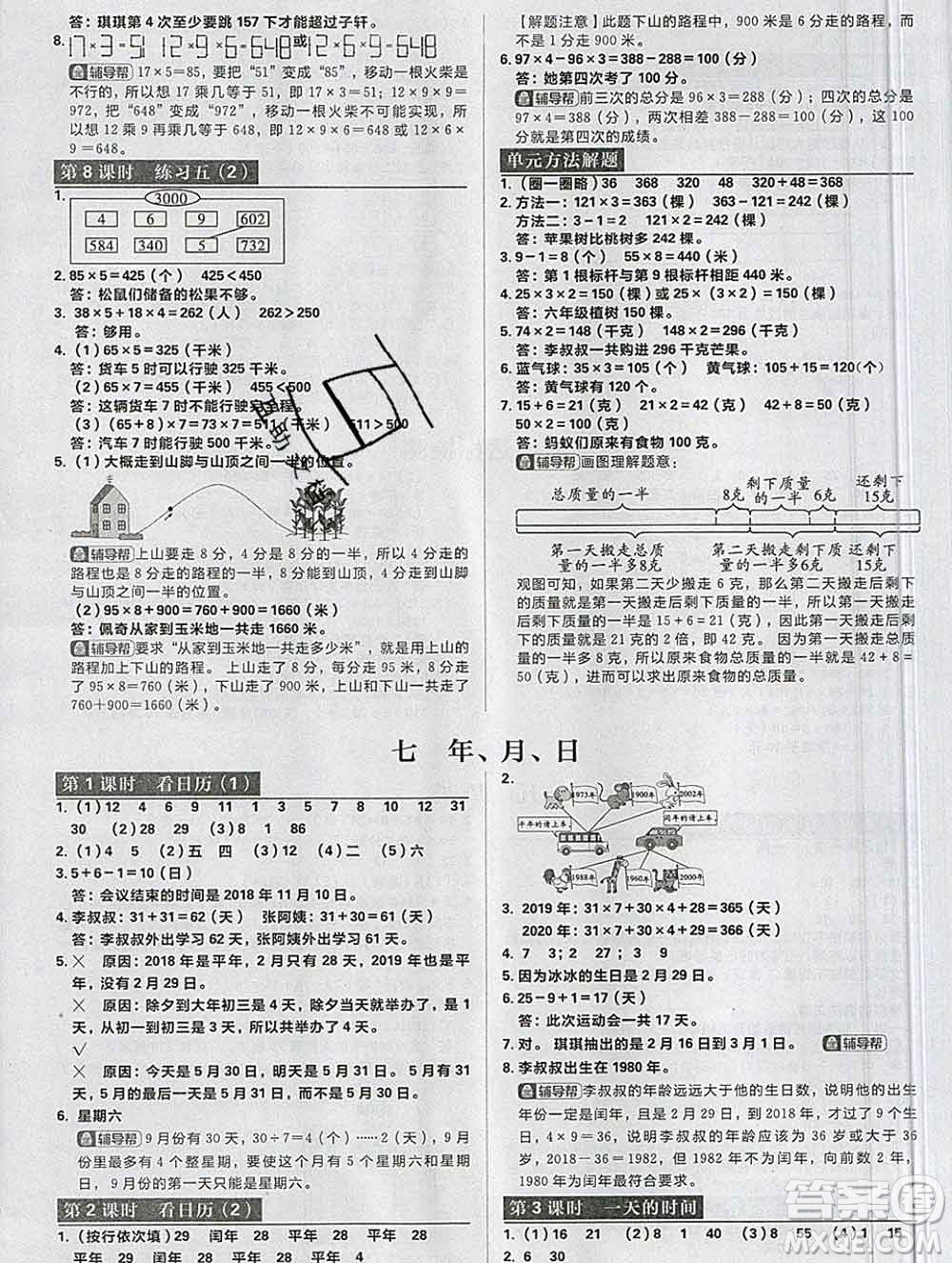 新世界出版社2019秋樂學(xué)一起練三年級數(shù)學(xué)上冊北師版答案