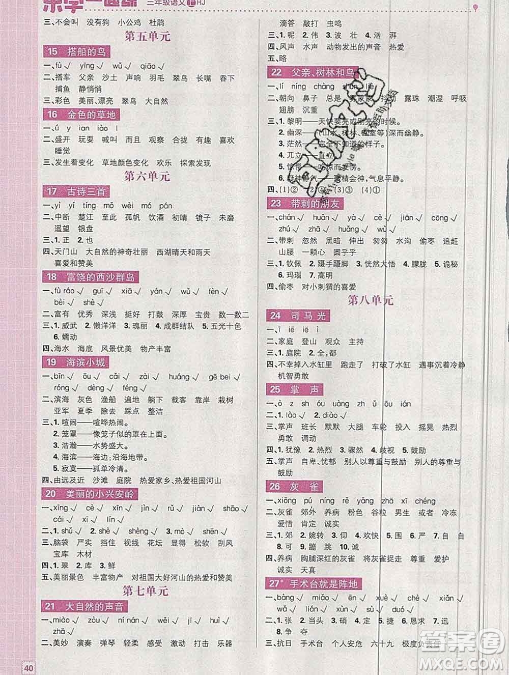 新世界出版社2019秋樂學(xué)一起練三年級語文上冊人教版答案