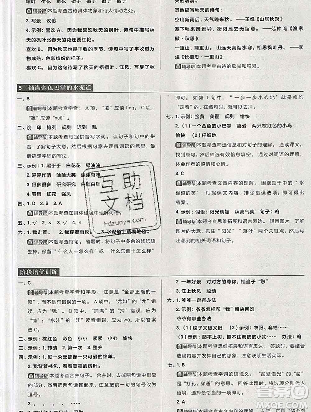 新世界出版社2019秋樂學(xué)一起練三年級語文上冊人教版答案