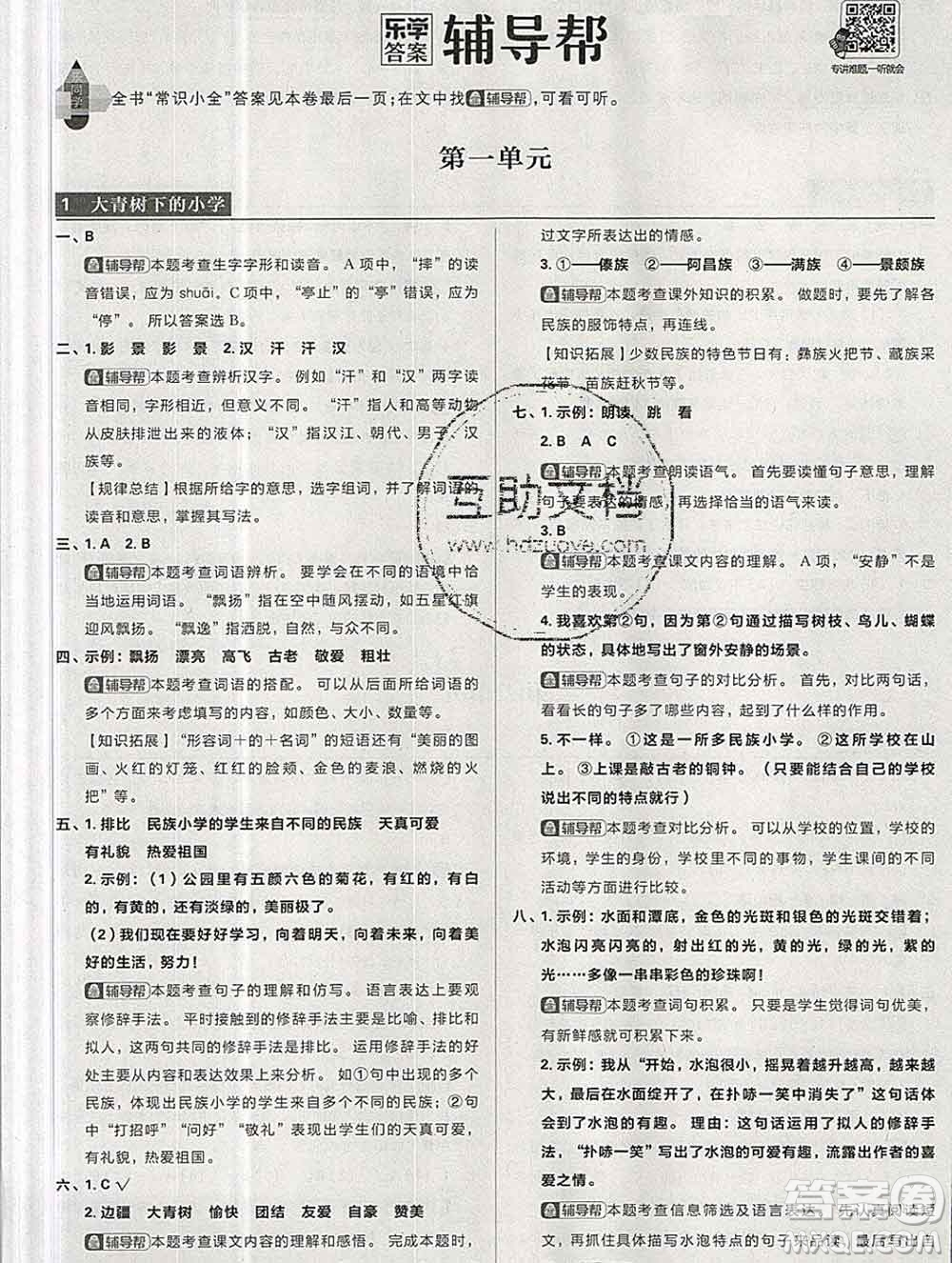 新世界出版社2019秋樂學(xué)一起練三年級語文上冊人教版答案