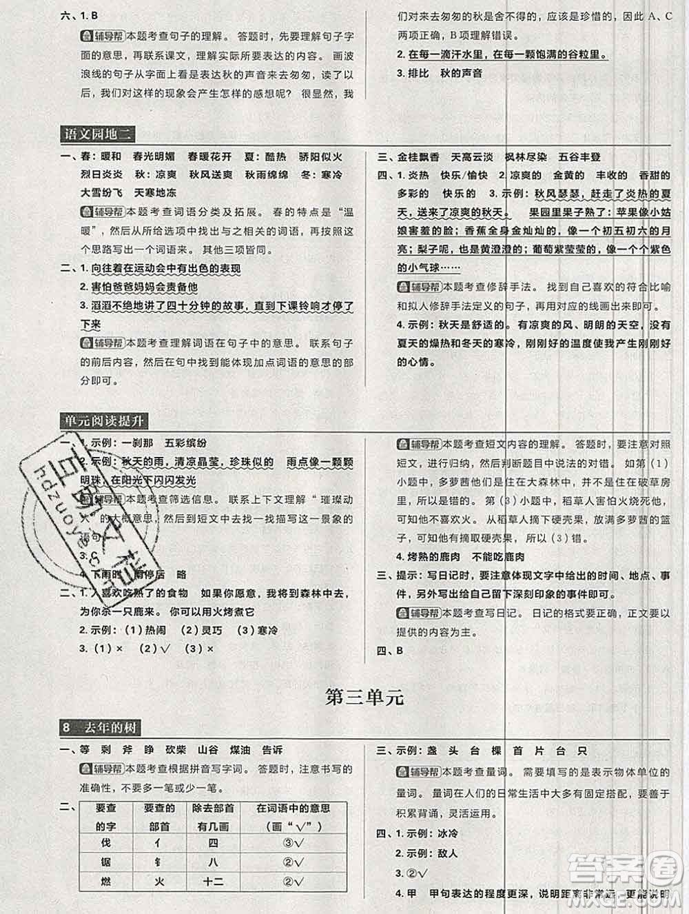 新世界出版社2019秋樂學(xué)一起練三年級語文上冊人教版答案