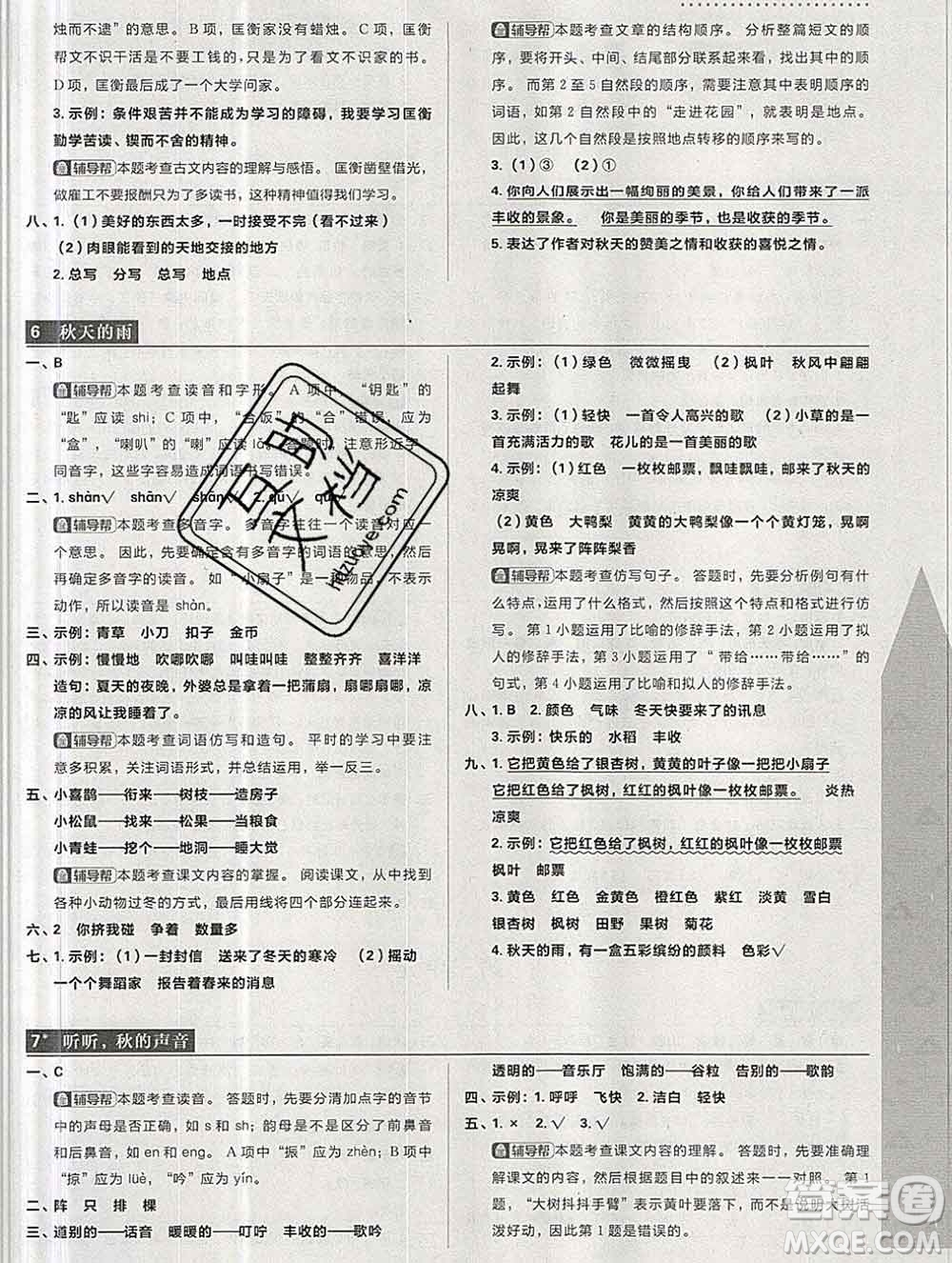 新世界出版社2019秋樂學(xué)一起練三年級語文上冊人教版答案