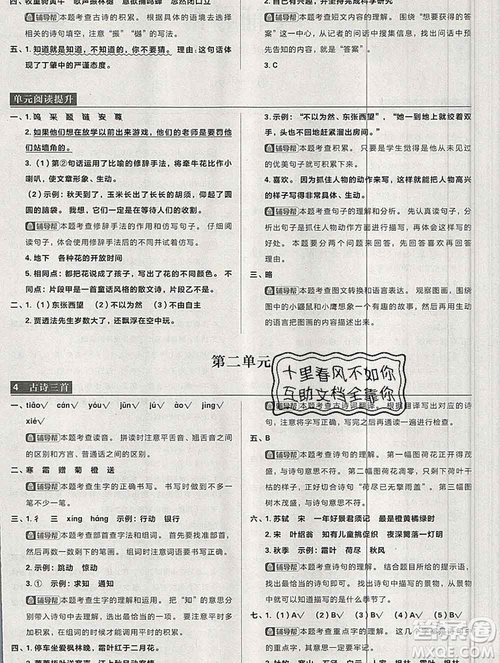 新世界出版社2019秋樂學(xué)一起練三年級語文上冊人教版答案