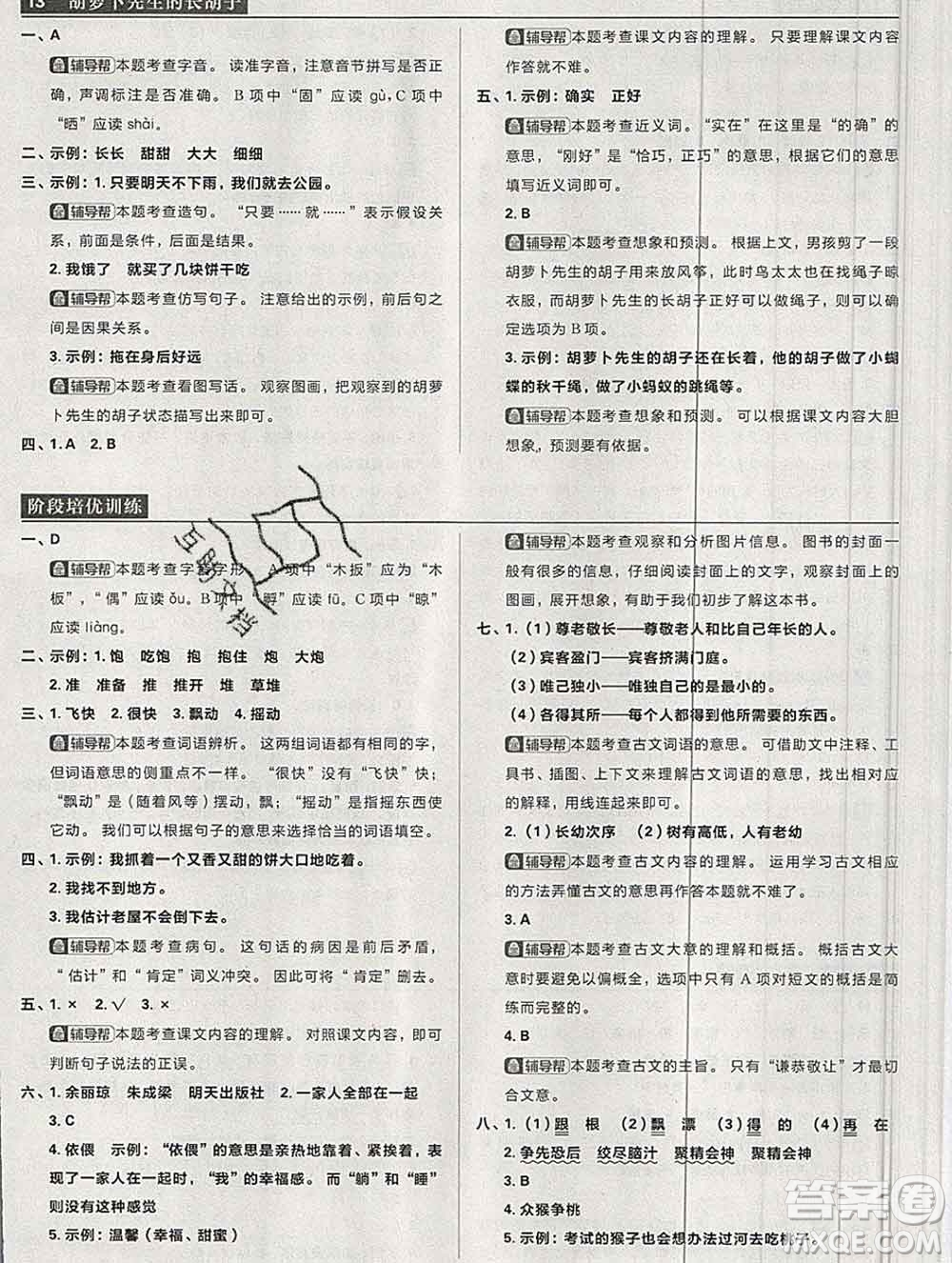 新世界出版社2019秋樂學(xué)一起練三年級語文上冊人教版答案